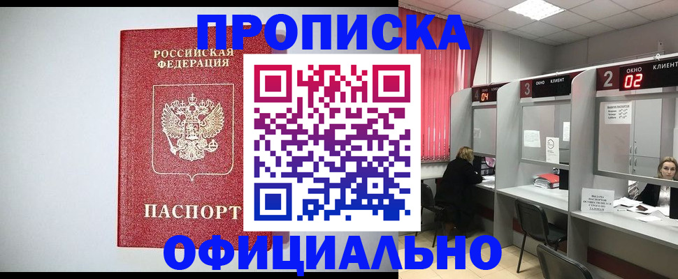 прописка 2025 в Щёкино